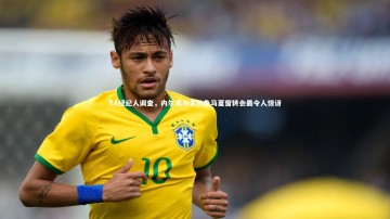 【mk体育官网】TA经纪人调查，内尔高与多纳鲁马夏窗转会最令人惊讶