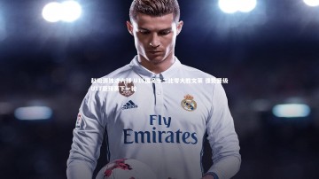 【mk体育官网】赵松源独进六球 U16国足十二比零大胜文莱 强势晋级U17亚预赛下一轮